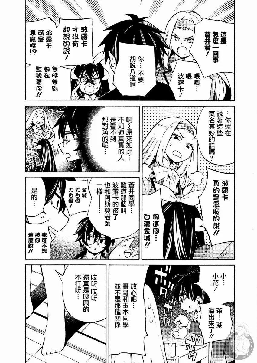 《强制LOVE》第13话 第14页