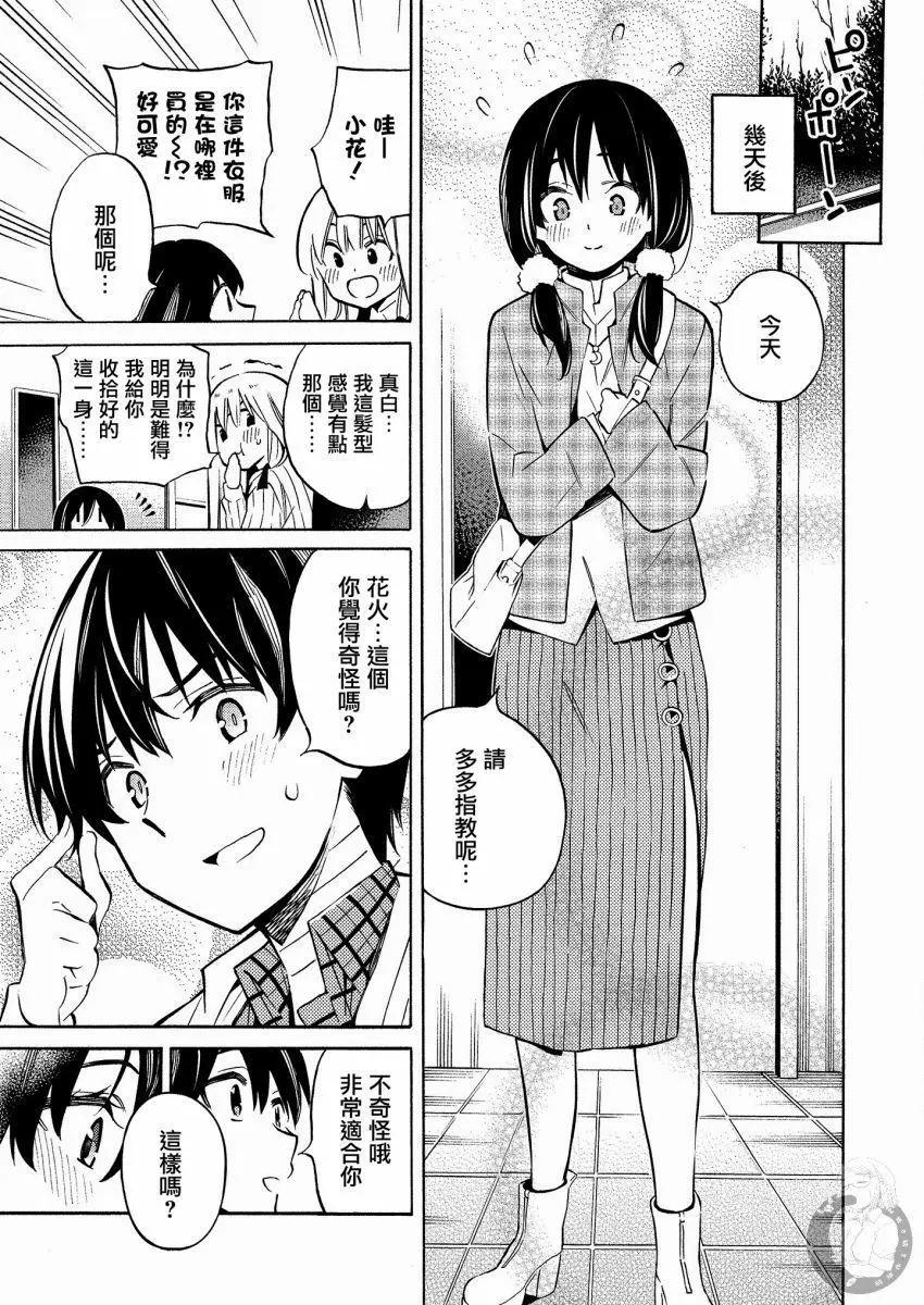 《强制LOVE》第13话 第24页