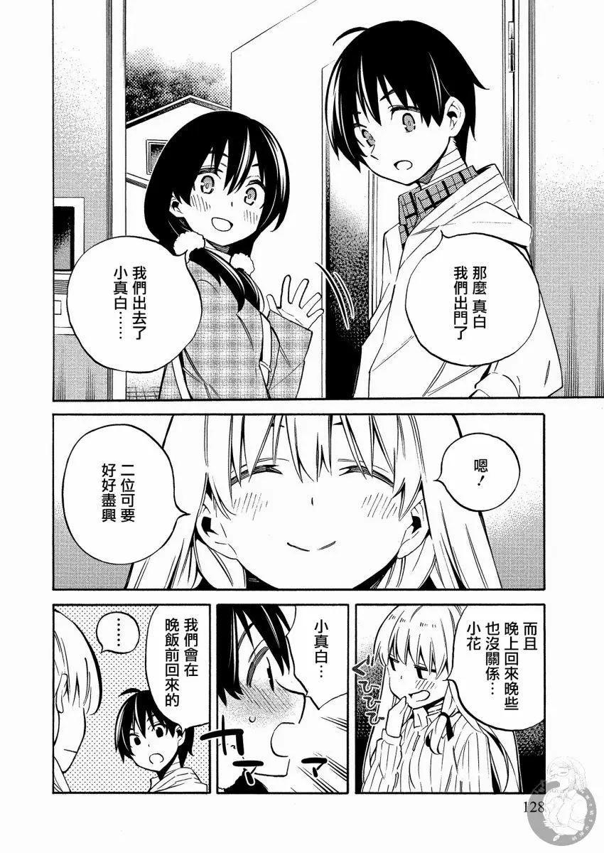 《强制LOVE》第13话 第25页