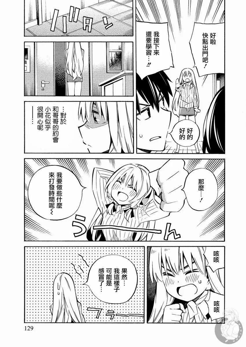 《强制LOVE》第13话 第26页