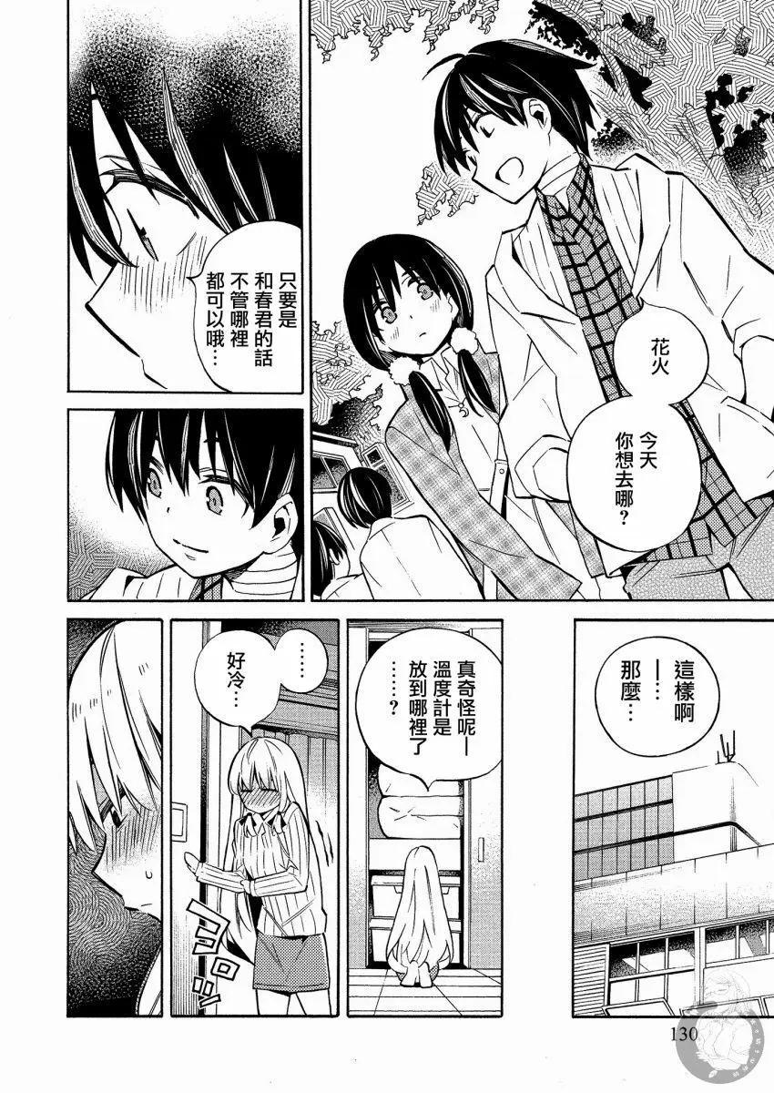 《强制LOVE》第13话 第27页