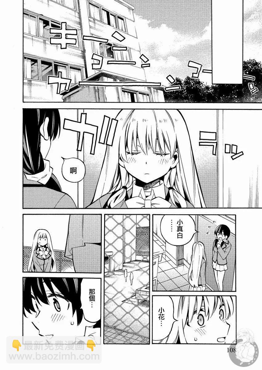 《强制LOVE》第13话 第5页