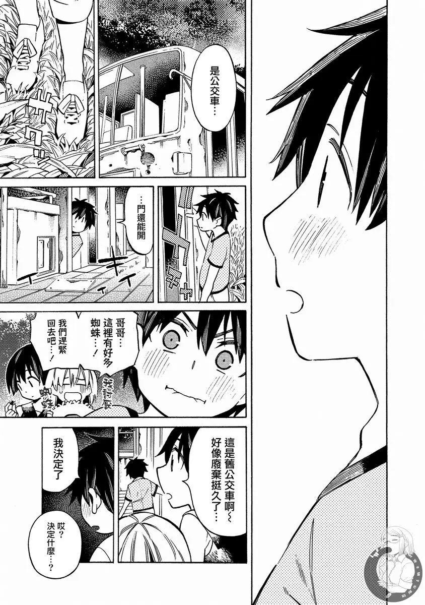 《强制LOVE》第15话 第10页