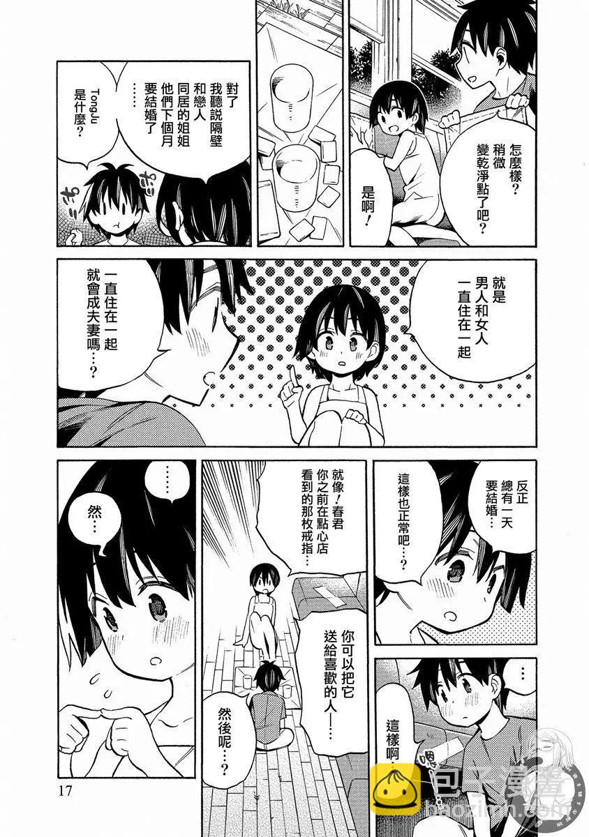 《强制LOVE》第15话 第14页