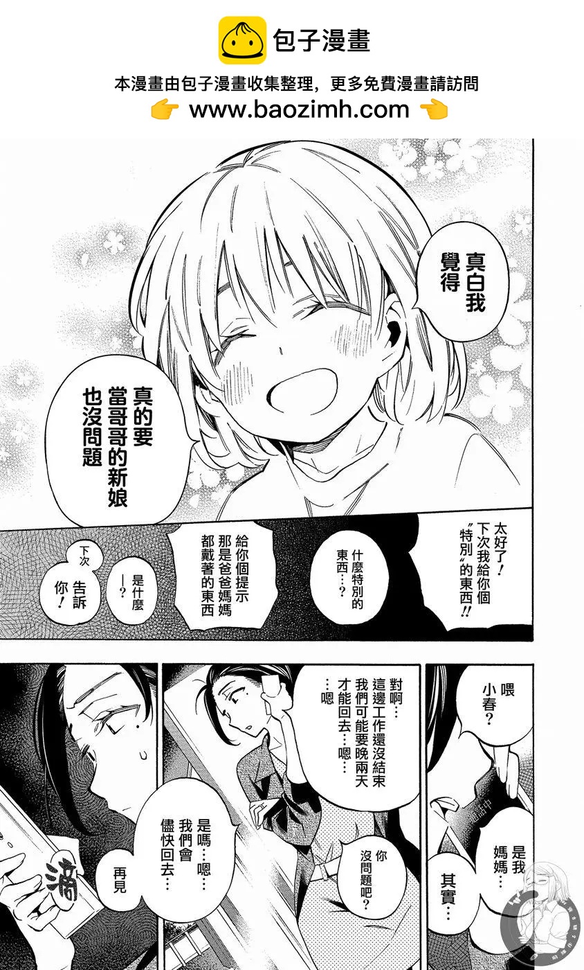 《强制LOVE》第15话 第16页