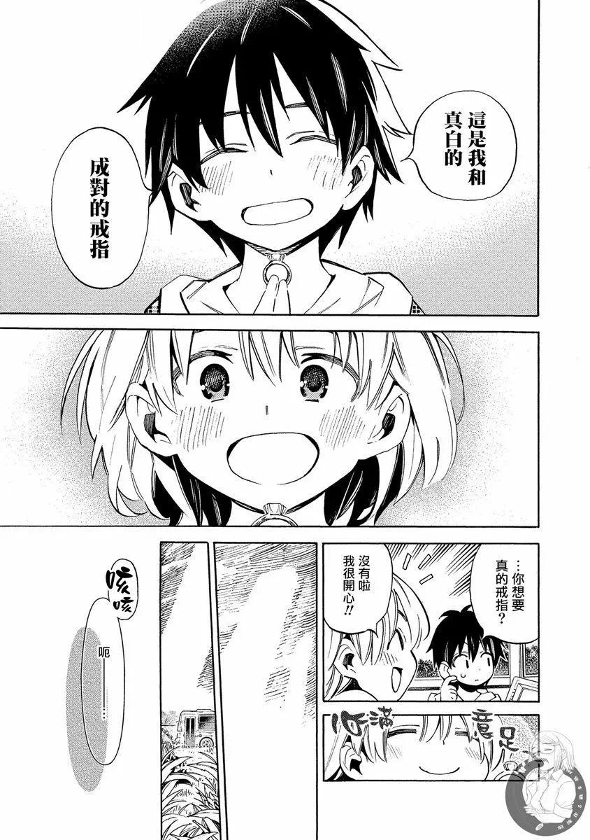 《强制LOVE》第15话 第22页