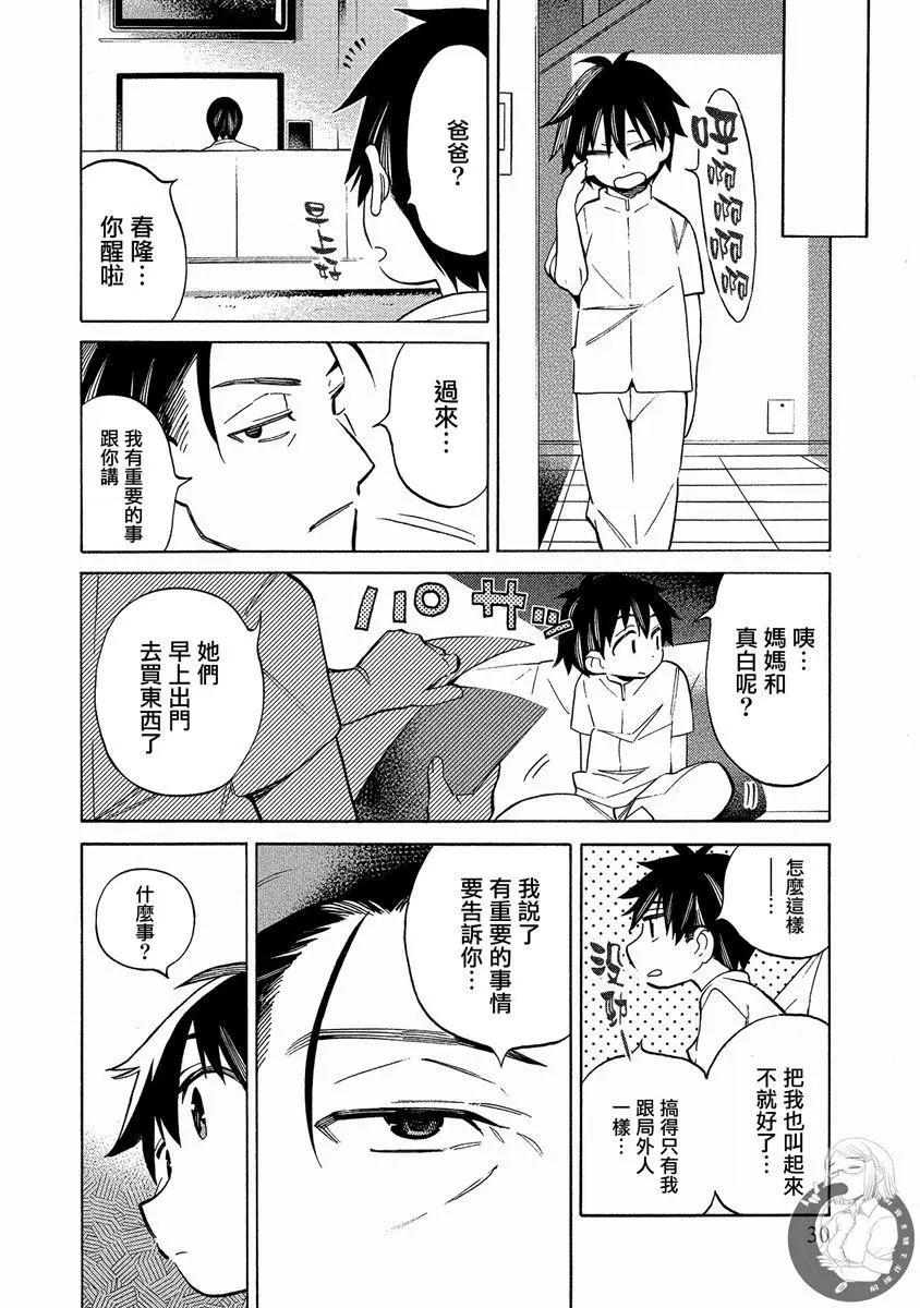 《强制LOVE》第15话 第27页