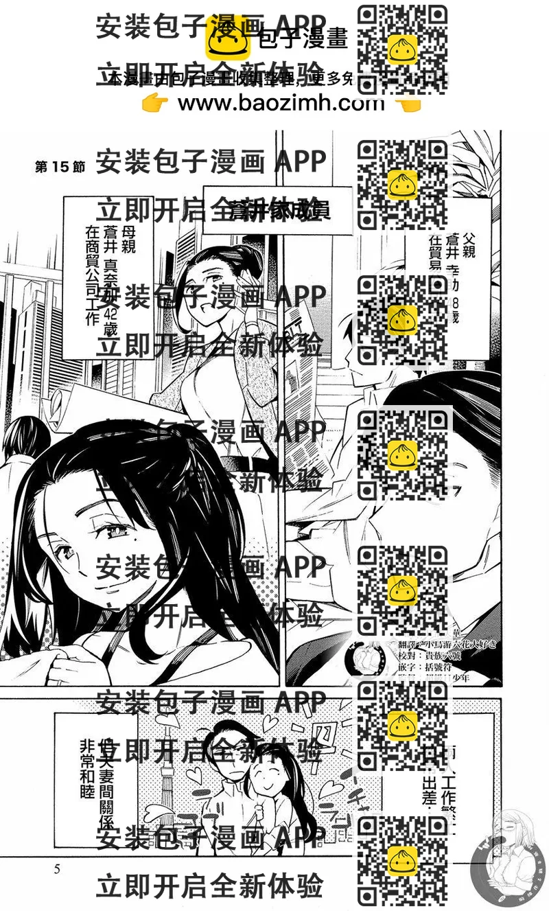 《强制LOVE》第15话 第2页