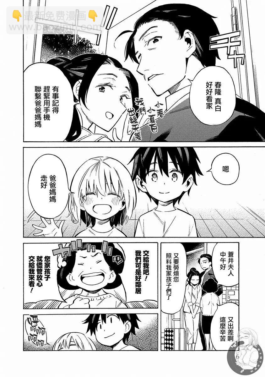《强制LOVE》第15话 第3页