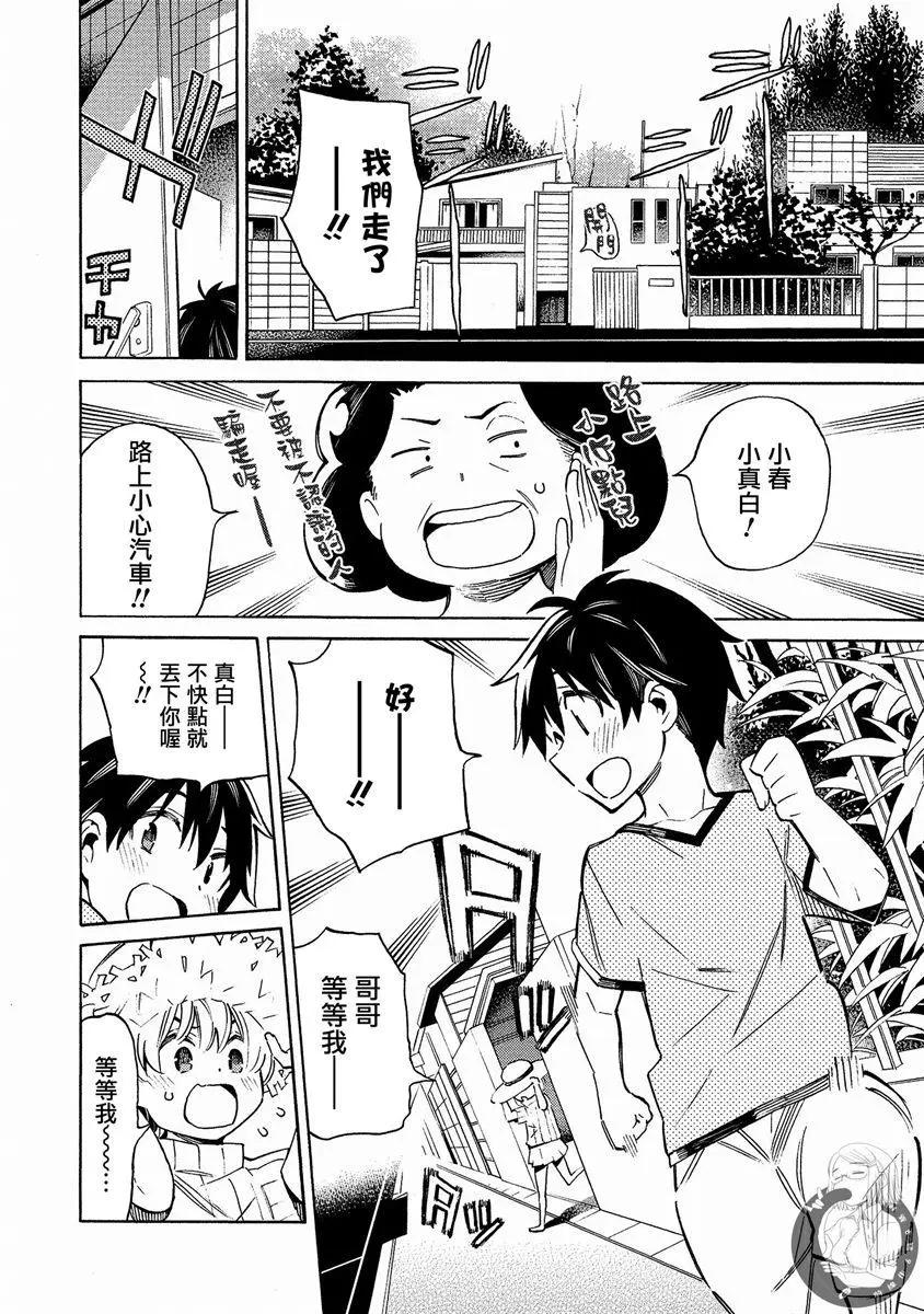 《强制LOVE》第15话 第5页