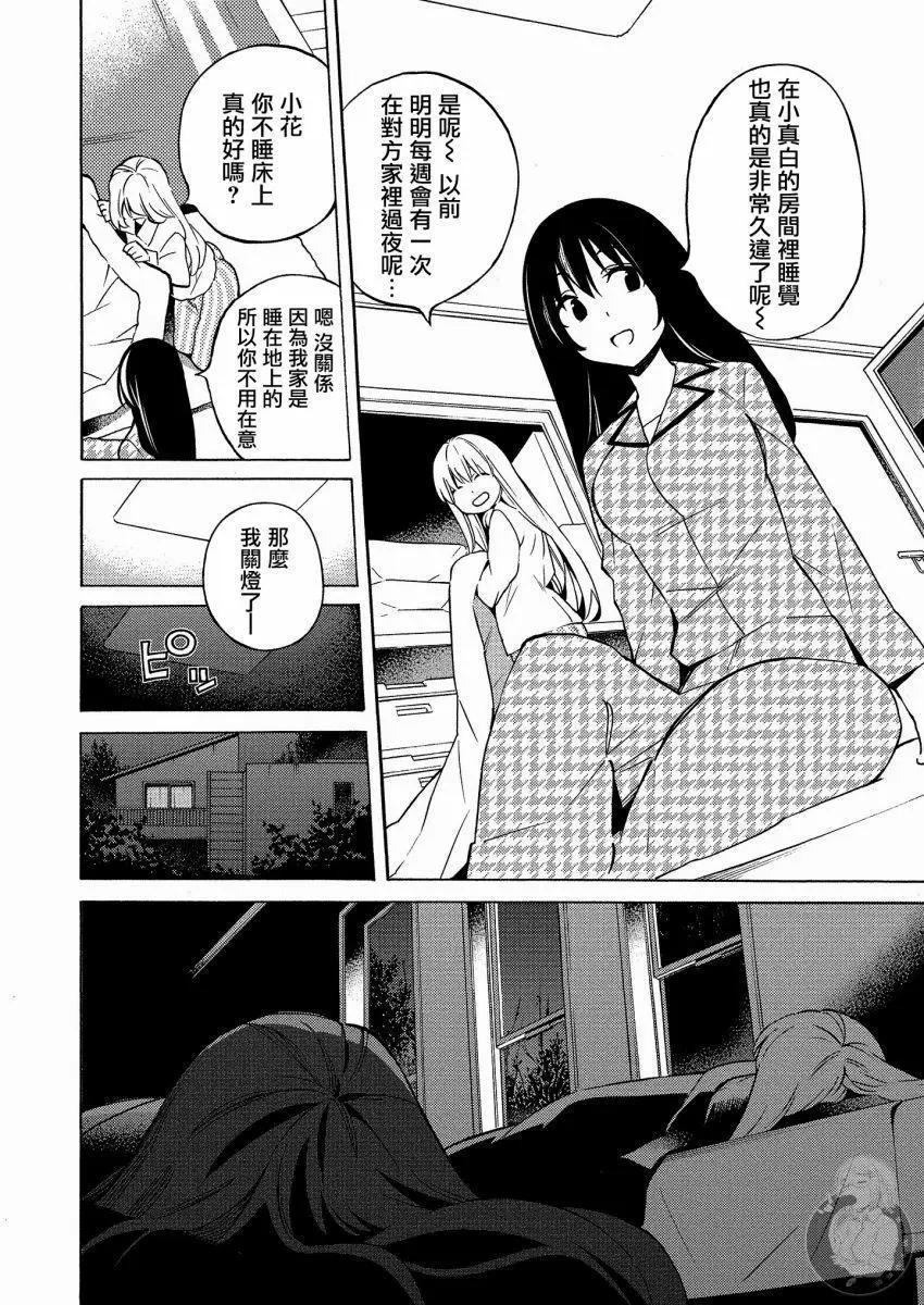 《强制LOVE》第12话 第27页