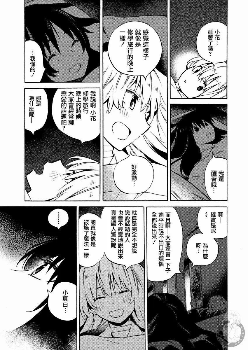 《强制LOVE》第12话 第28页