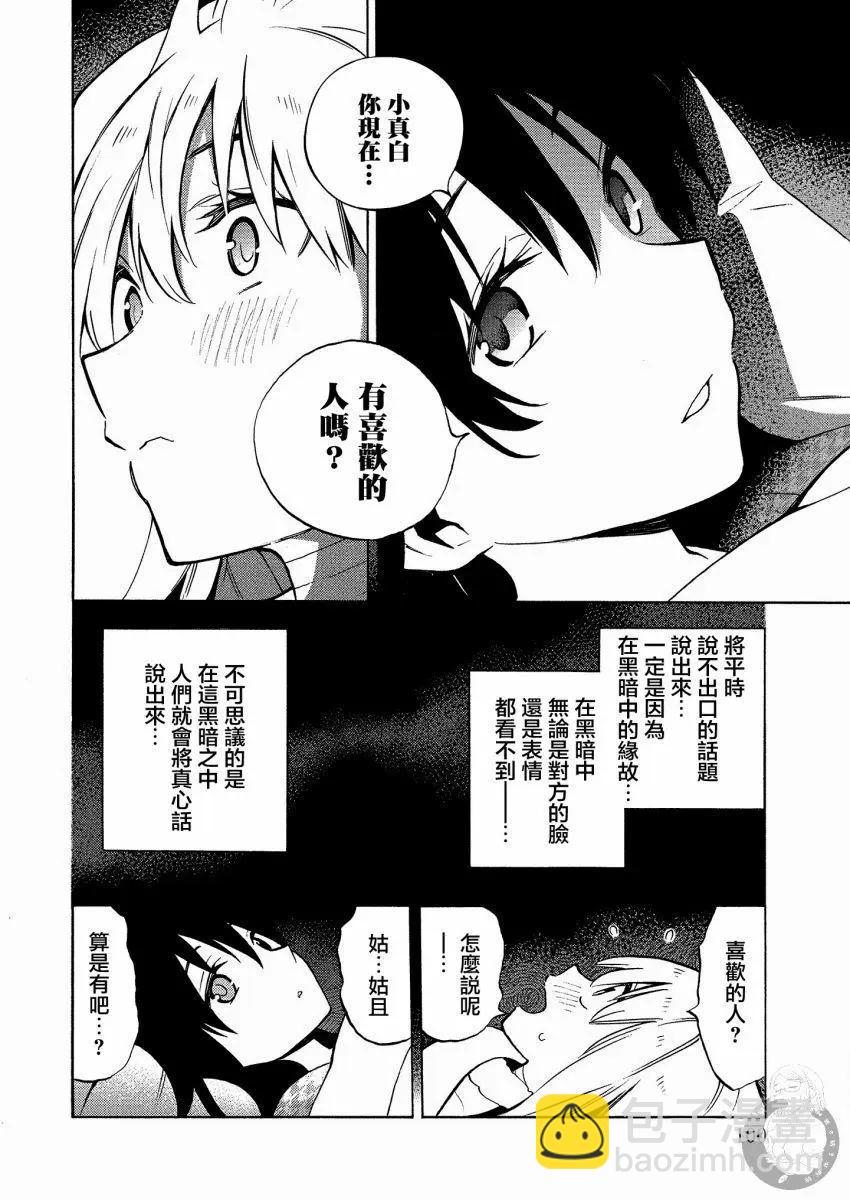 《强制LOVE》第12话 第29页