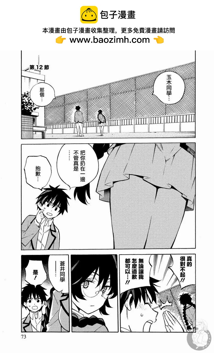 《强制LOVE》第12话 第2页