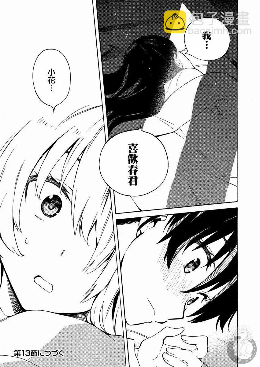 《强制LOVE》第12话 第32页