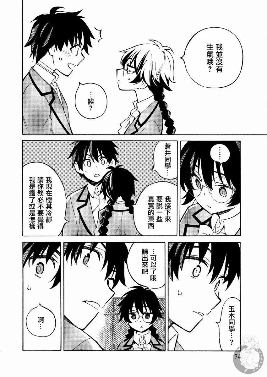 《强制LOVE》第12话 第3页