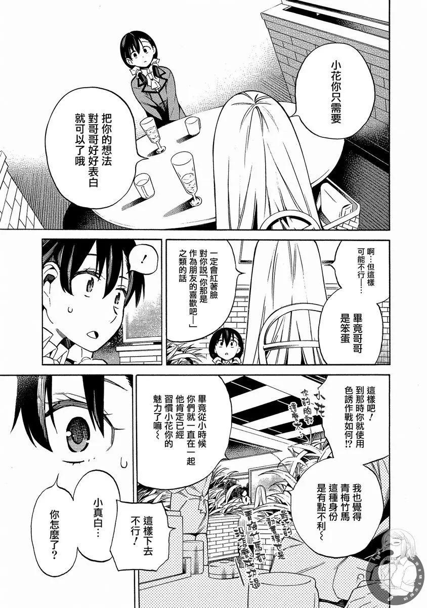 《强制LOVE》第16话 第12页