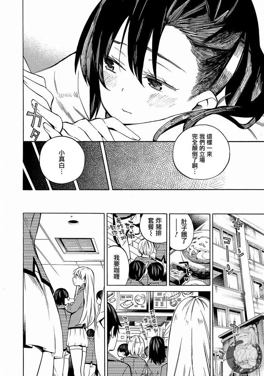 《强制LOVE》第16话 第19页