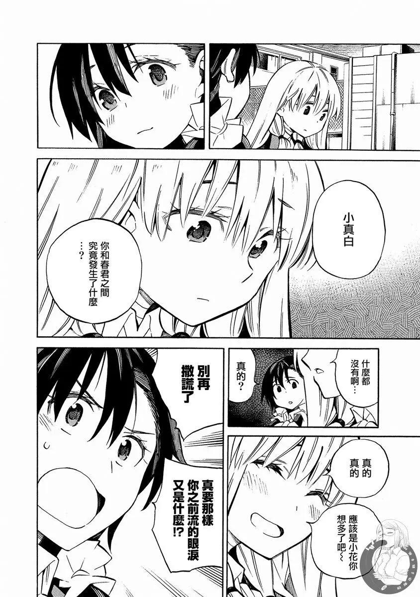 《强制LOVE》第16话 第21页