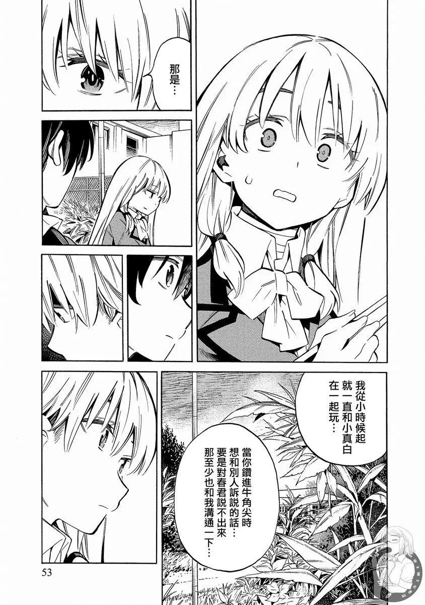 《强制LOVE》第16话 第22页
