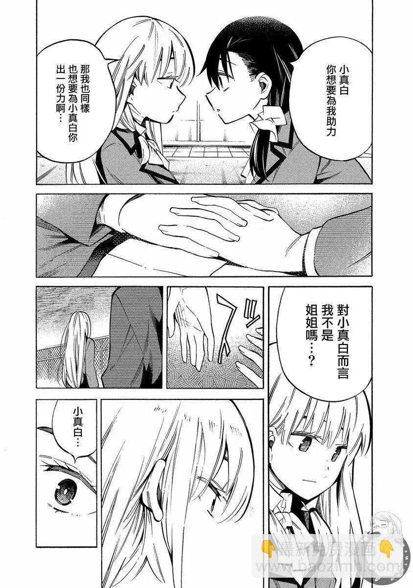 《强制LOVE》第16话 第25页