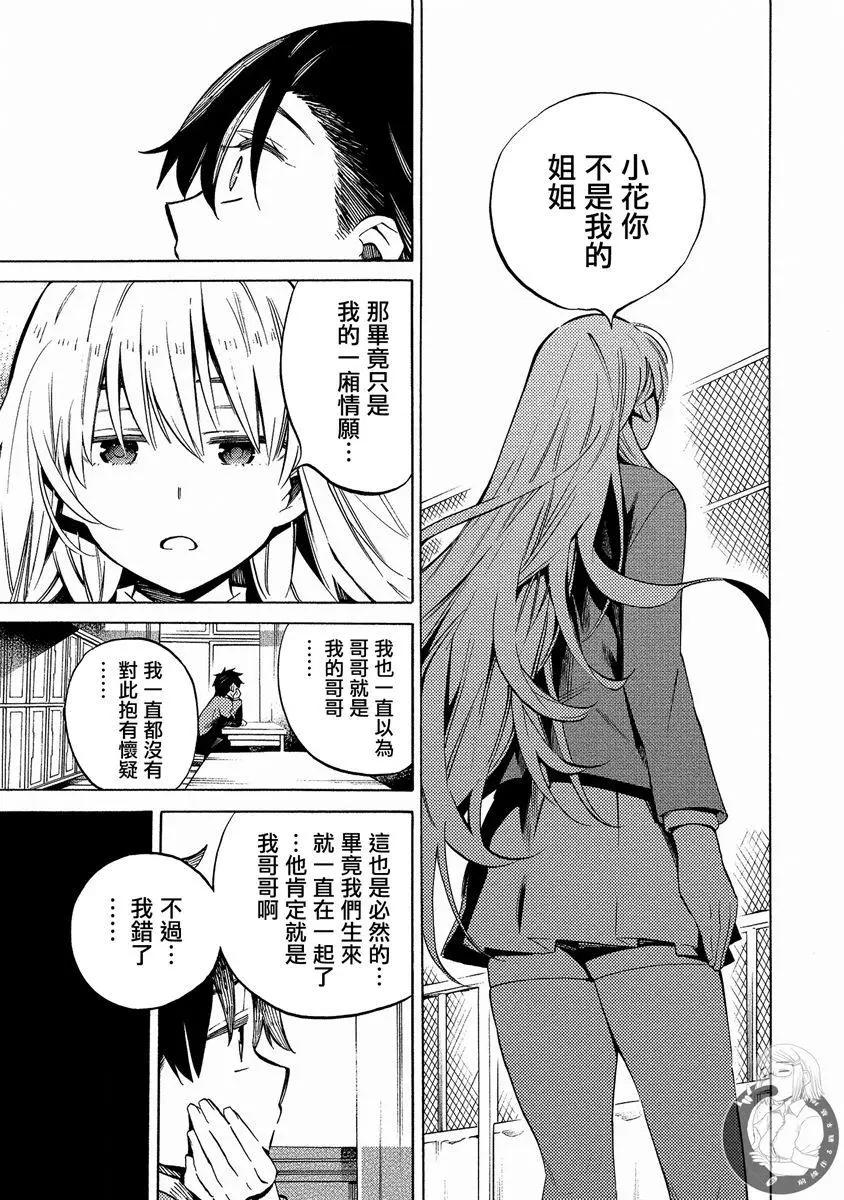 《强制LOVE》第16话 第26页