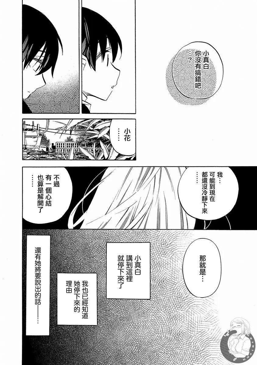 《强制LOVE》第16话 第28页
