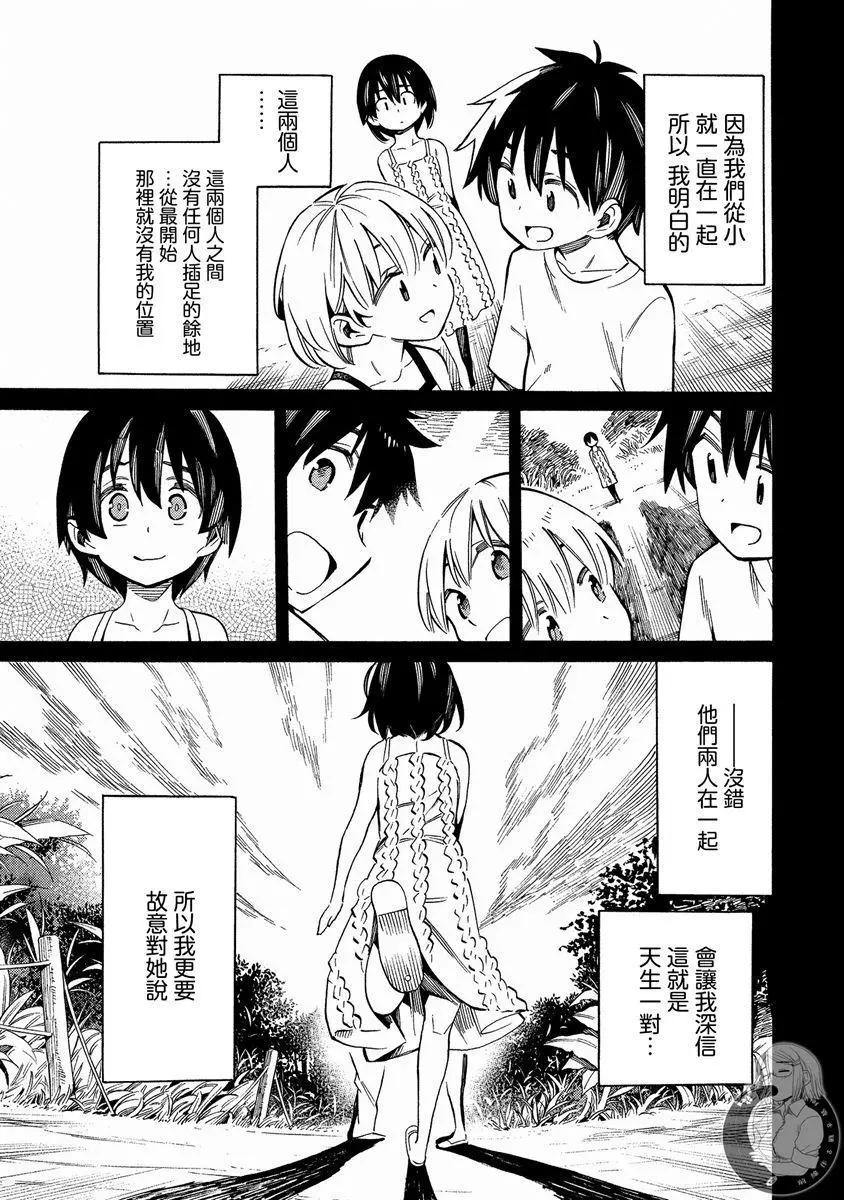 《强制LOVE》第16话 第29页