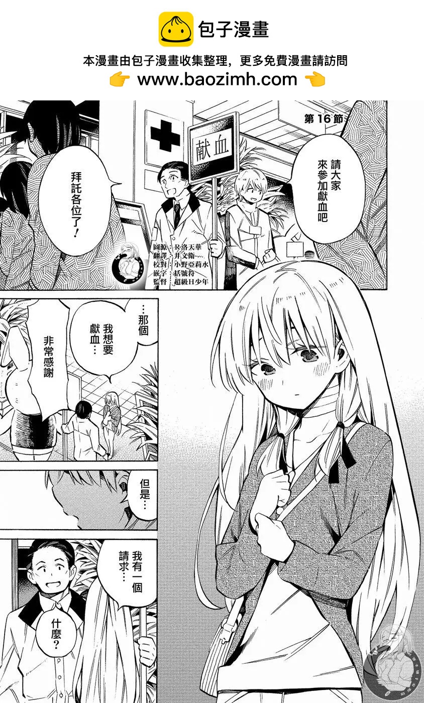 《强制LOVE》第16话 第2页