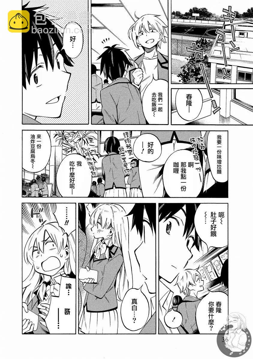 《强制LOVE》第16话 第5页