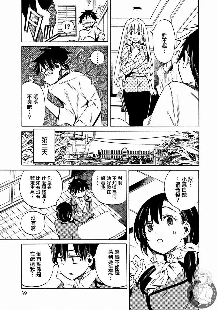 《强制LOVE》第16话 第8页