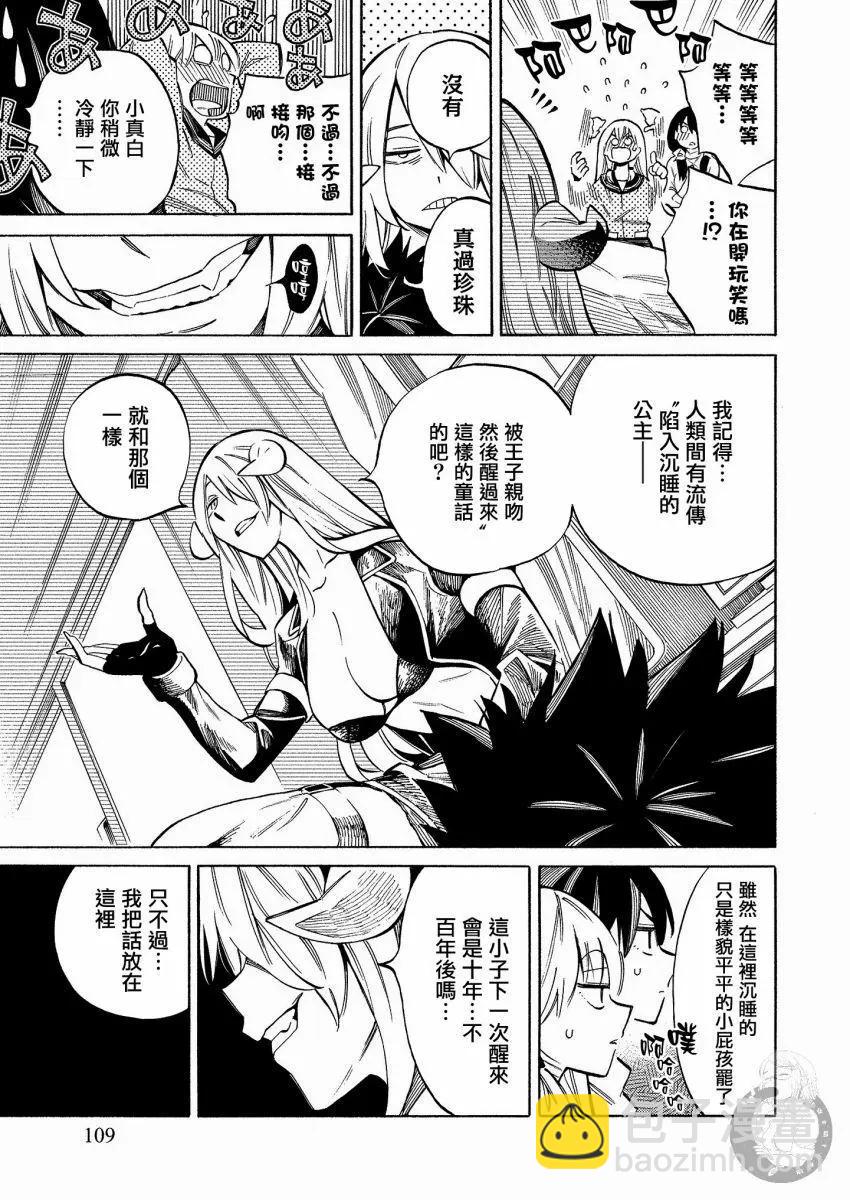 《强制LOVE》第18话 第12页