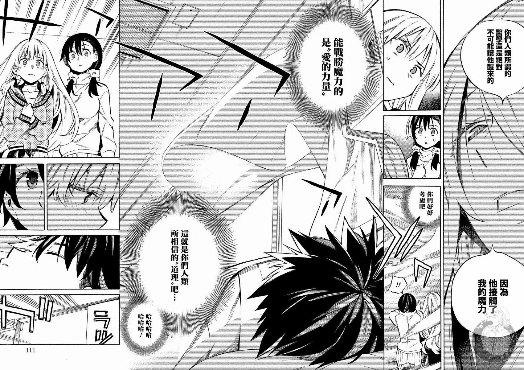 《强制LOVE》第18话 第13页