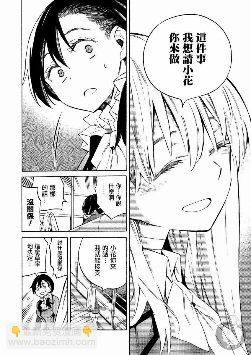 《强制LOVE》第18话 第18页