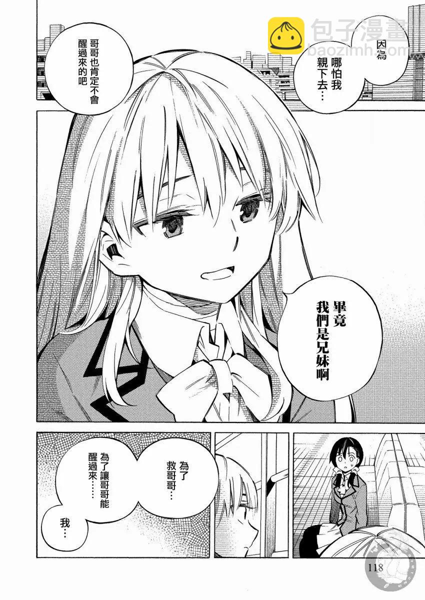 《强制LOVE》第18话 第20页