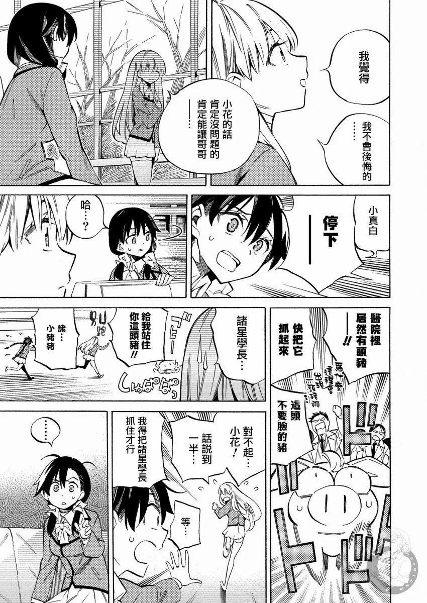《强制LOVE》第18话 第21页