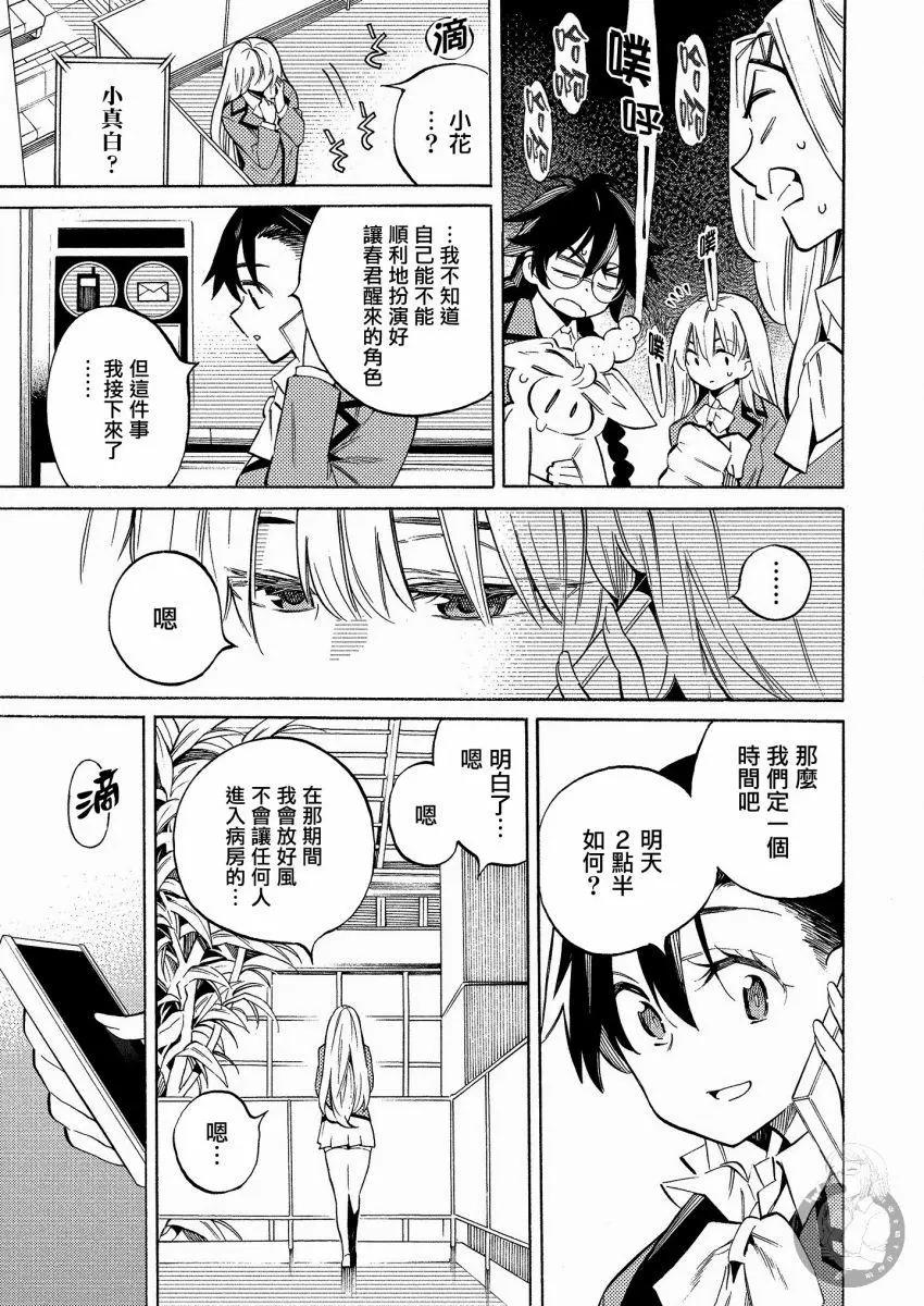 《强制LOVE》第18话 第23页