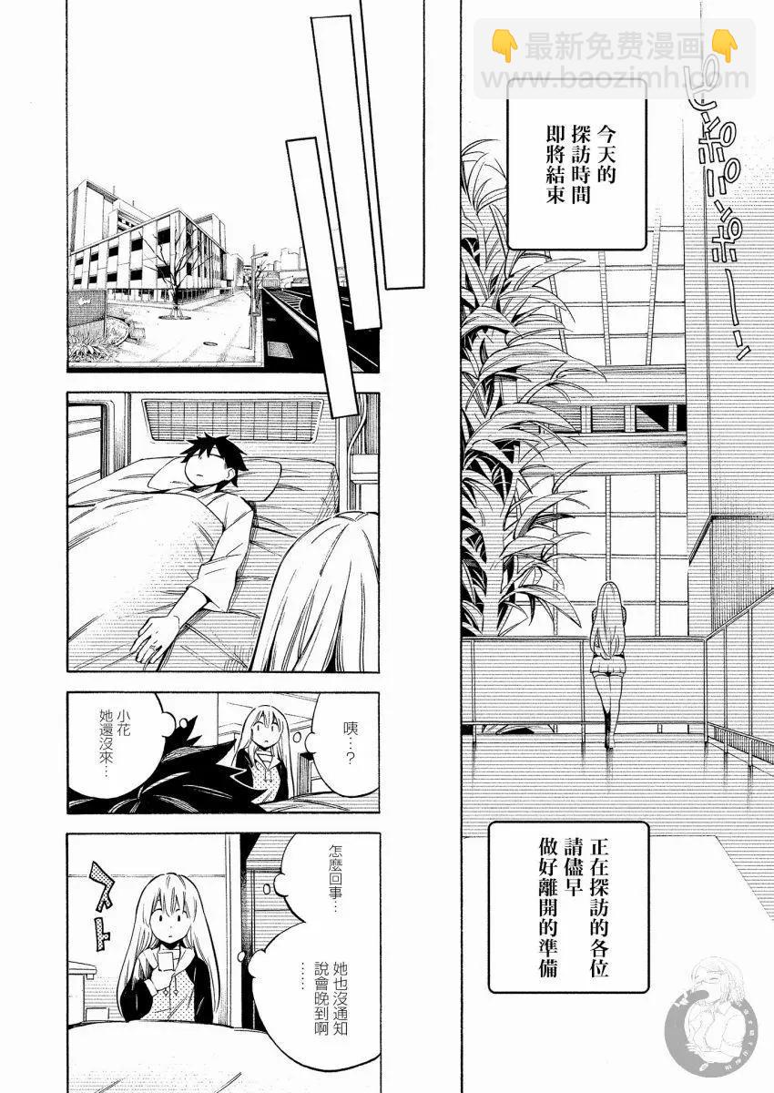《强制LOVE》第18话 第24页