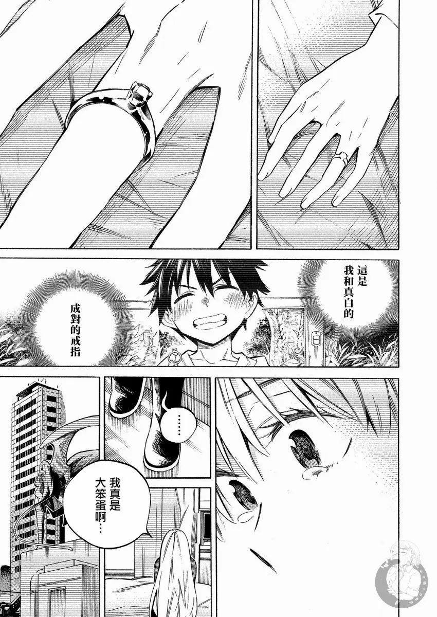 《强制LOVE》第18话 第28页