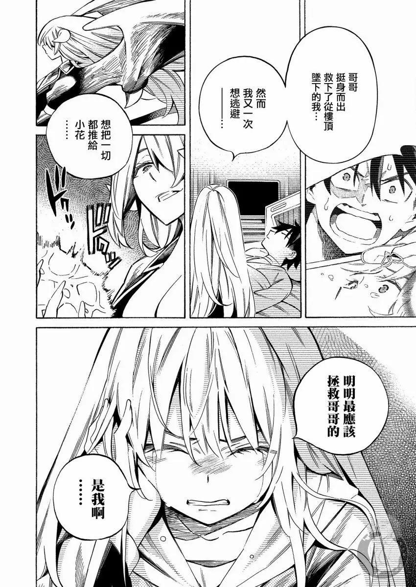 《强制LOVE》第18话 第29页