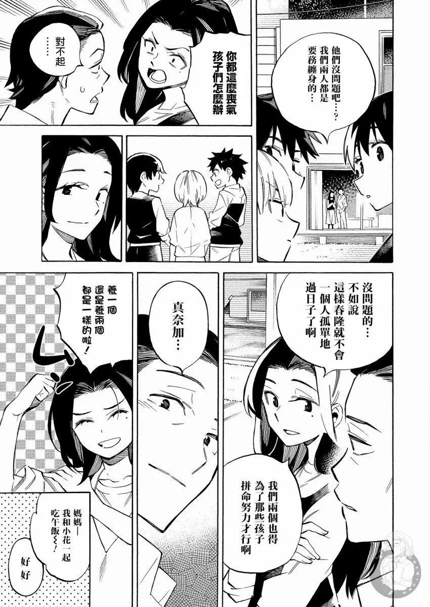 《强制LOVE》第19话 第10页