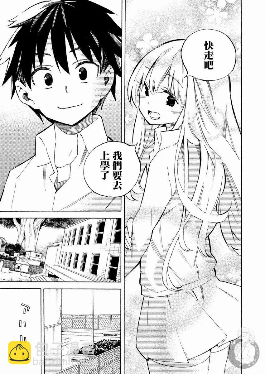 《强制LOVE》第19话 第12页