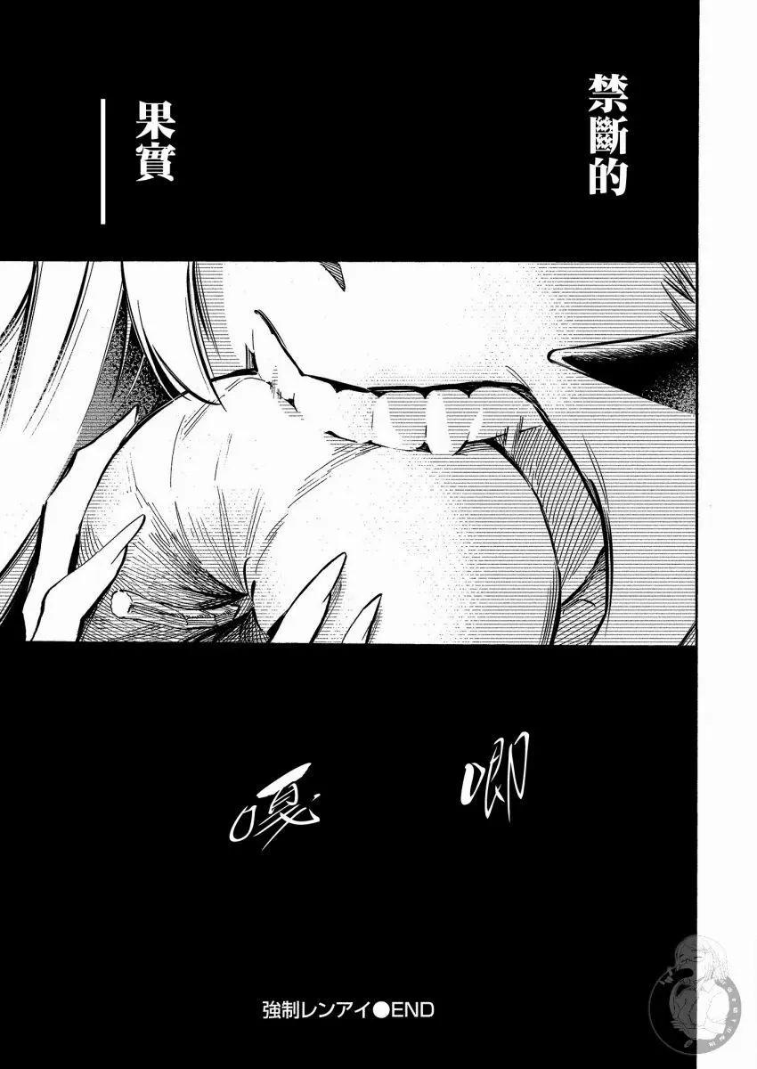 《强制LOVE》第19话 第25页