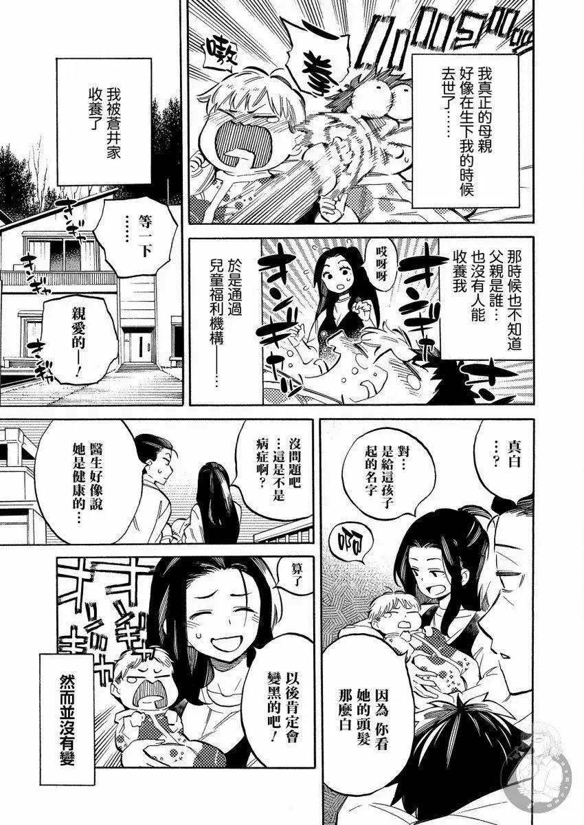 《强制LOVE》第19话 第8页