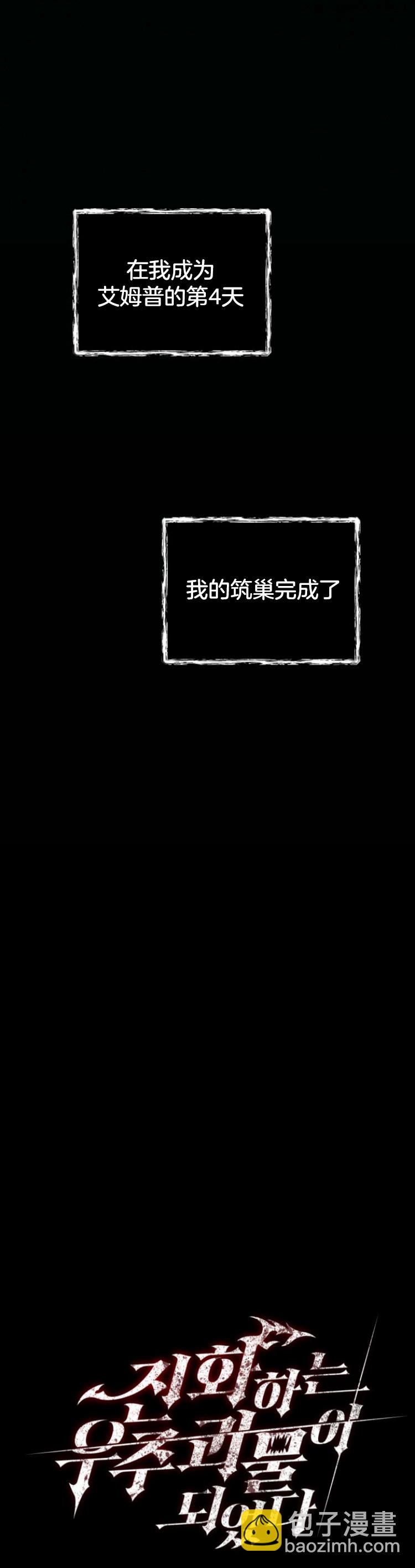 《从不断进化的宇宙怪物开始》第03话 第10页