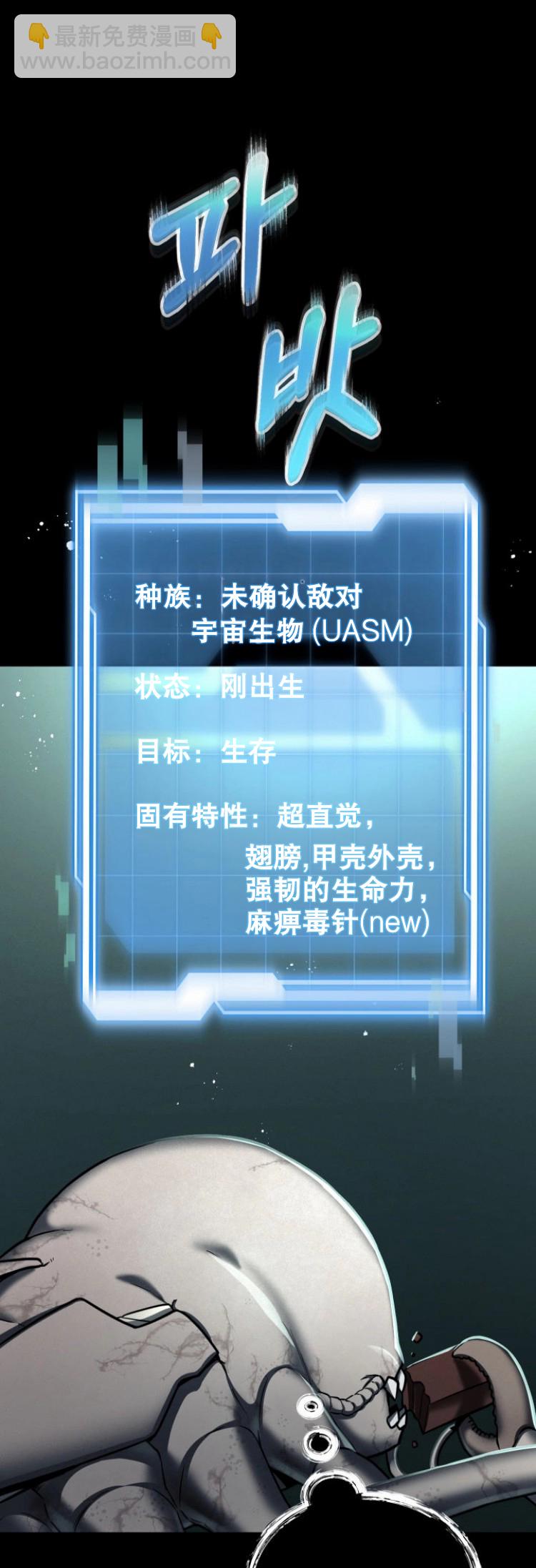 《从不断进化的宇宙怪物开始》第03话 第28页