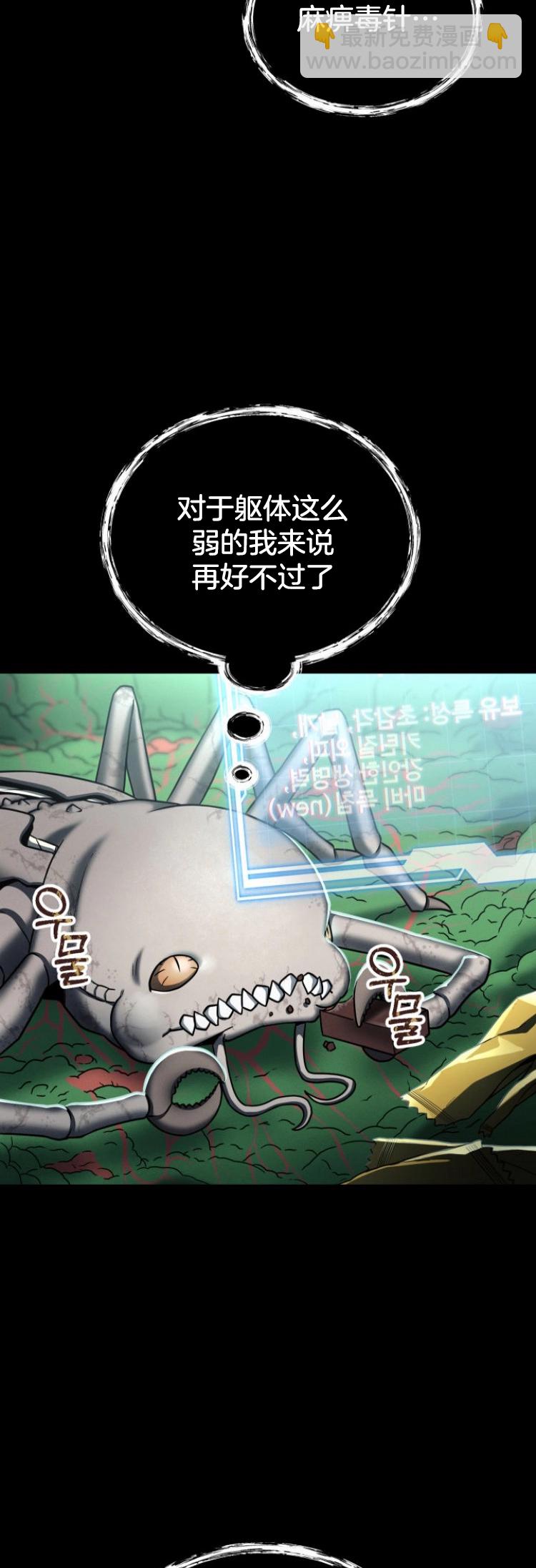 《从不断进化的宇宙怪物开始》第03话 第29页