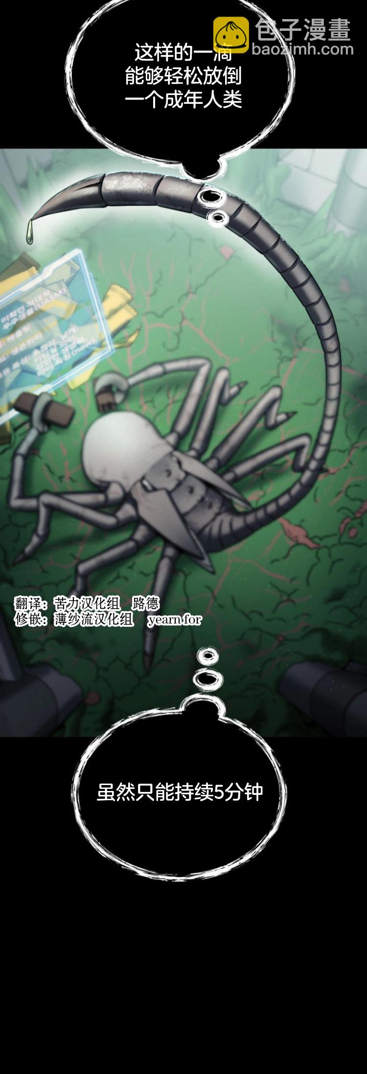 《从不断进化的宇宙怪物开始》第03话 第30页