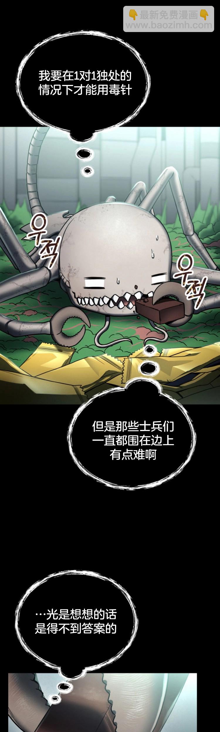 《从不断进化的宇宙怪物开始》第03话 第31页