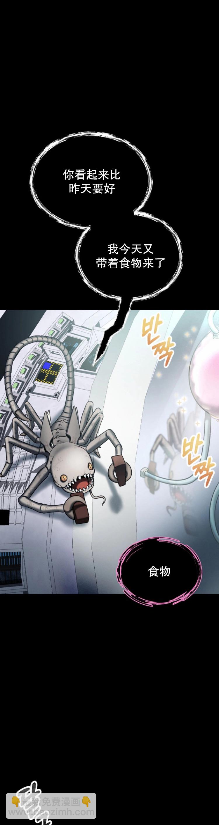 《从不断进化的宇宙怪物开始》第03话 第35页